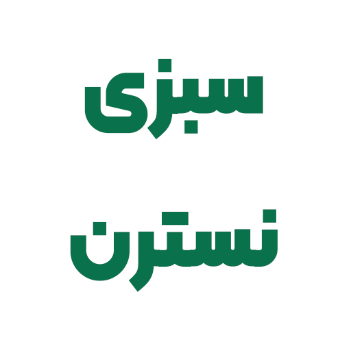 سبزی خردکنی نسترن