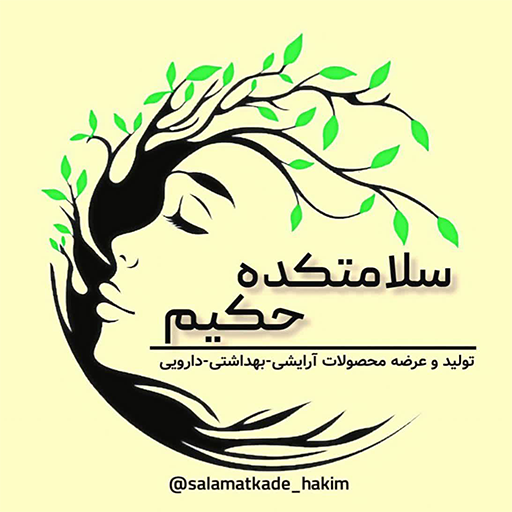 سلامتکده حکیم کمالی