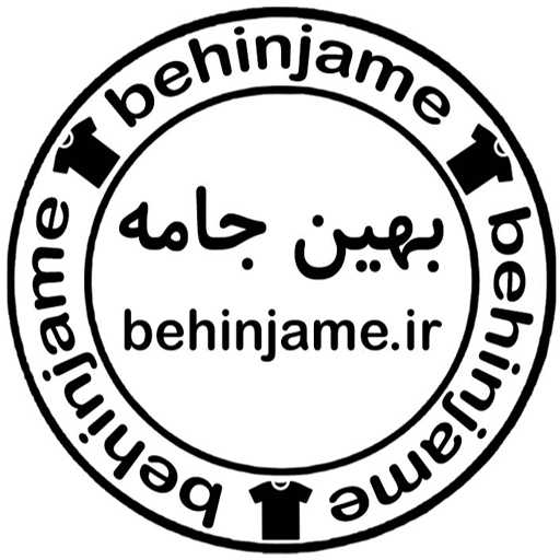 بهین جامه