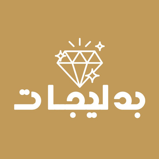 بدلیجات