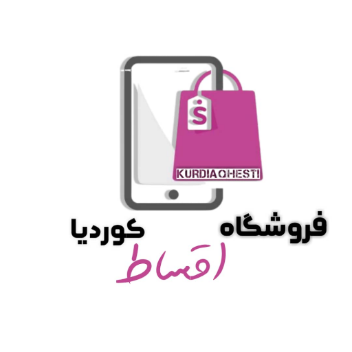 کوردیا قسطی