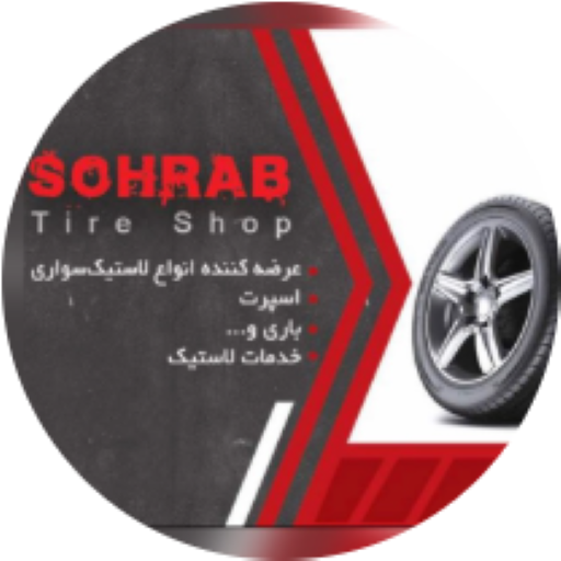 لاستیک سهراب