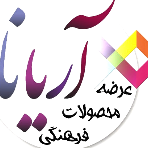 محصولات فرهنگی آریانا