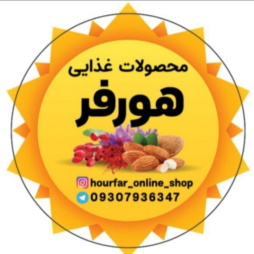 مواد غذایی هورفر