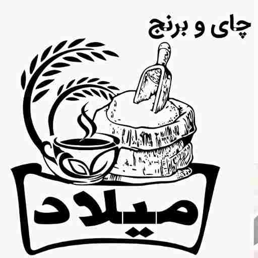 برنج و چای میلاد