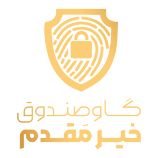 گاوصندوق خیر مقدم