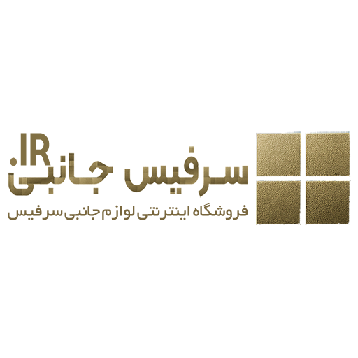 سرفیس جانبی