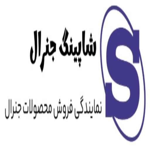 شاپینگ جنرال