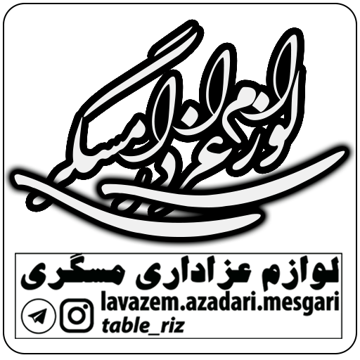 لوازم عزاداری امام حسین(ع)