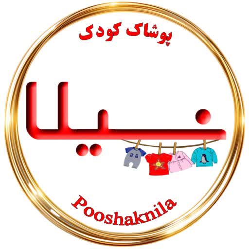 پوشاک نیلا استور