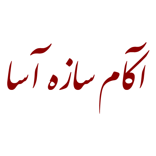 آکام سازه آسا