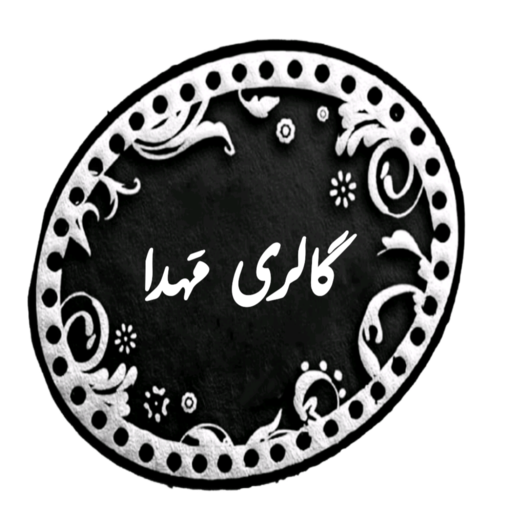 گالری مهدا