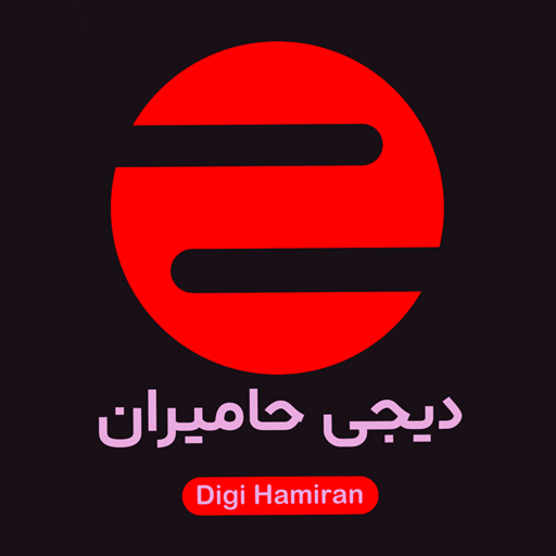 دیجی حامیران