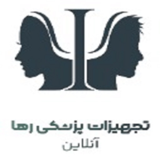 تجهیزات پزشکی رها استور