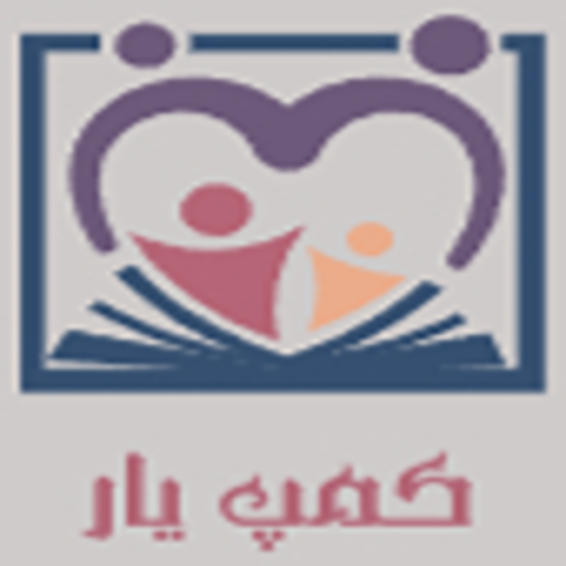 کتاب کودک کمپ یار