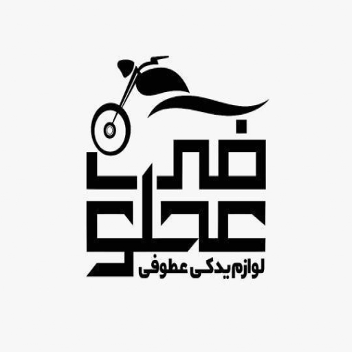 عطوفی سایکل