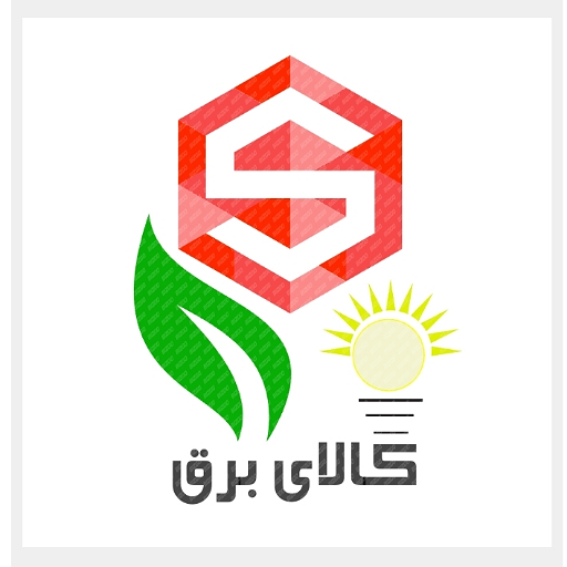 کالای برق صادق