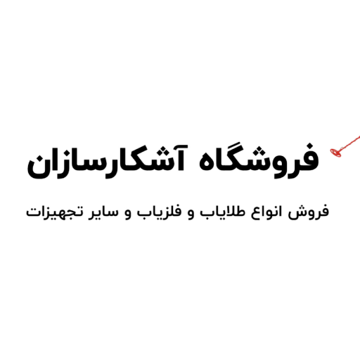 آشکارسازان
