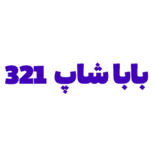 باباشاپ 321