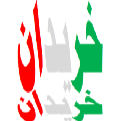 خریدان