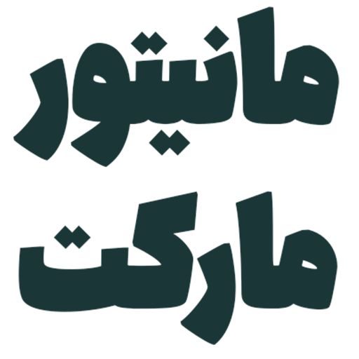 مانیتور مارکت