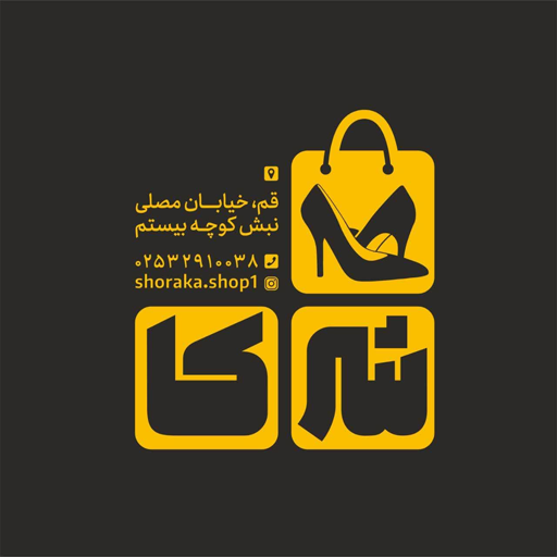 کیف و کفش شرکا