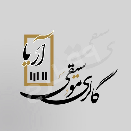 گالری موسیقی آریا