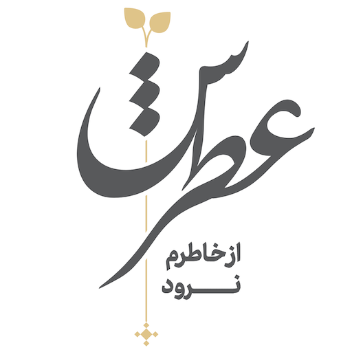 عطرش