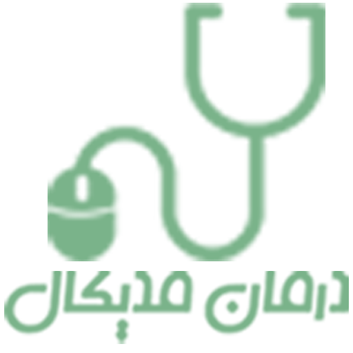 درمان مدیکالی