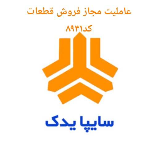 سایپا یدک بختیاری