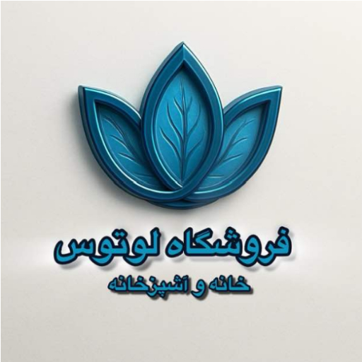 تولیدی لوتوس