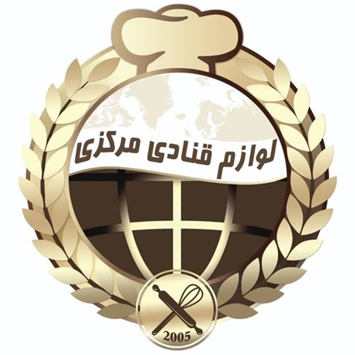 لوازم قنادی مرکزی