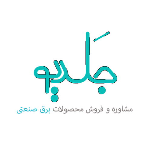 برق صنعتی جلدیو