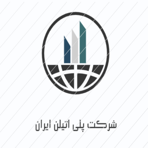 شرکت پلی اتیلن ایران