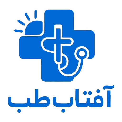 آفتاب طب