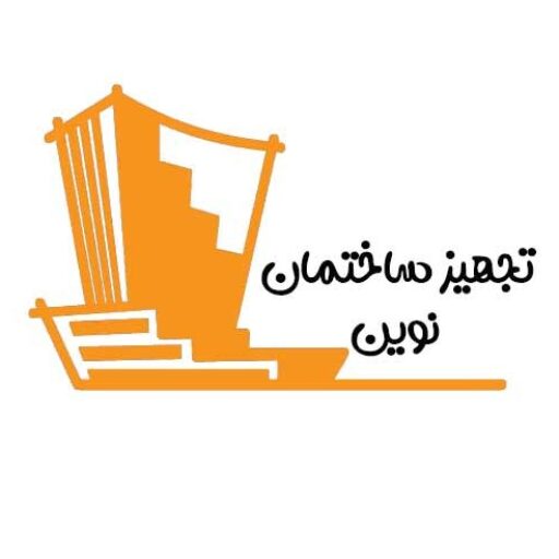 تجهیز ساختمان نوین