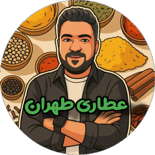 عطاری طهران