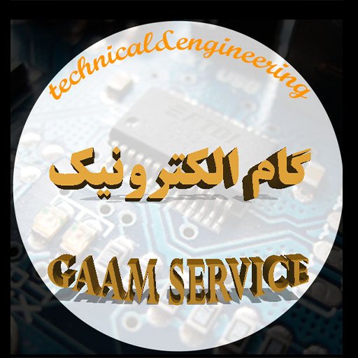 گام الکترونیک