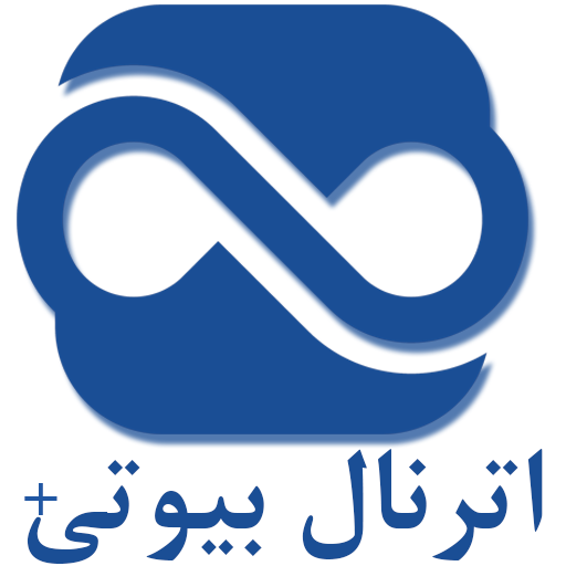 اترنال بیوتی