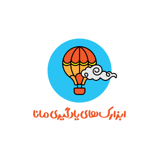 ابزارک های یادگیری مانا