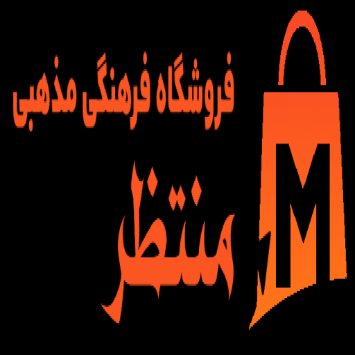 منتظر شاپ
