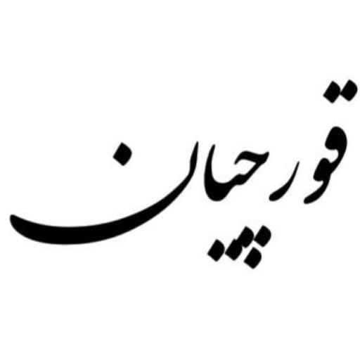 کراتین تهران