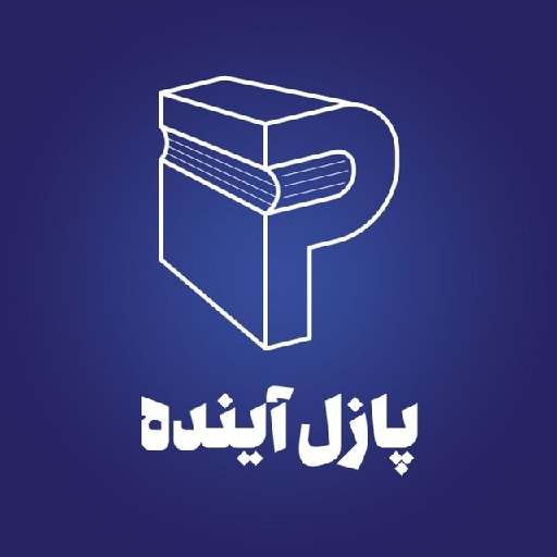 پازل آینده