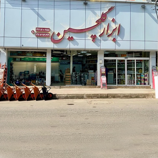 ابزار گلچین رشت