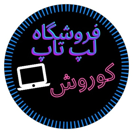 کوروش شاپ