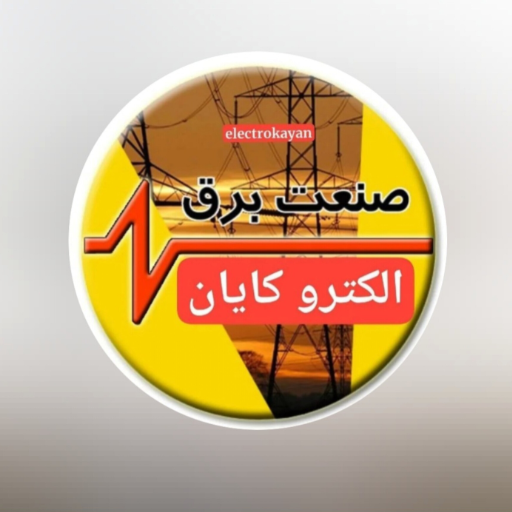 الکترو کایان