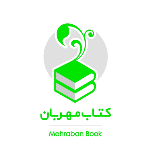 کتاب مهربان