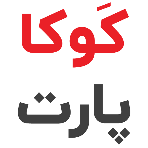 کاوکا پارت
