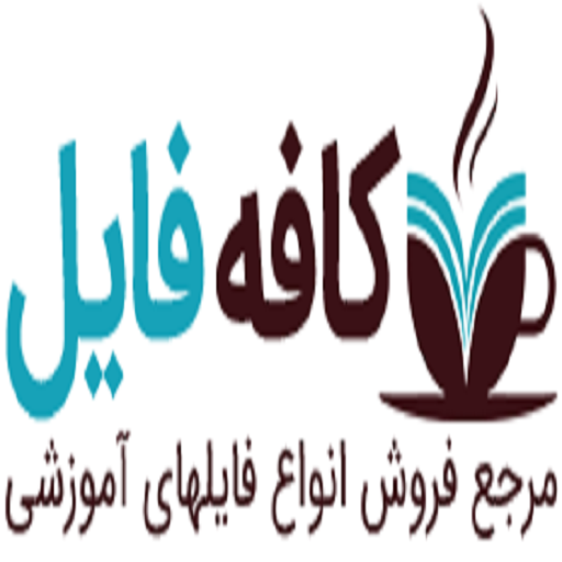 کافه فایل استور