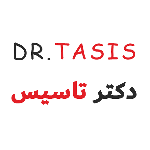 دکتر تاسیس